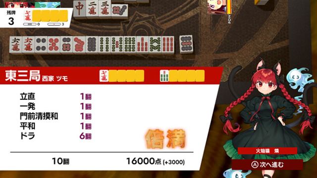 Hình ảnh trong game TOUHOU GENSOU MAHJONG-TENOKE Hình ảnh trong game TOUHOU GENSOU MAHJONG-TENOKE