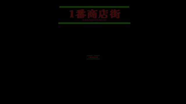 Hình ảnh trong game Shotengai 10-TENOKE Hình ảnh trong game Shotengai 10-TENOKE