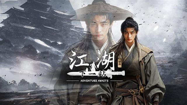 Bộ sưu tập game 下一站江湖Ⅱ