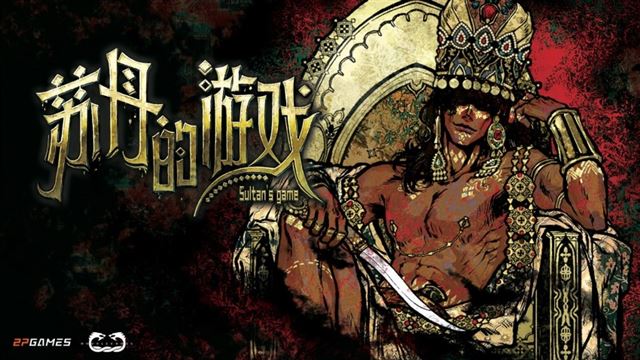 Bộ sưu tập game Sultan's Game