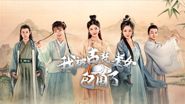 Bộ sưu tập game I'm Surrounded by Classical Beauties!
