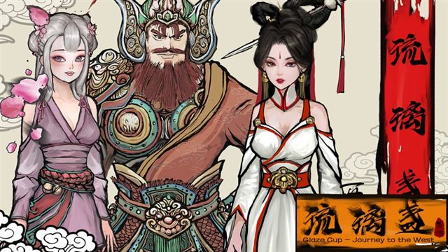 Bộ sưu tập game 西游-琉璃盏