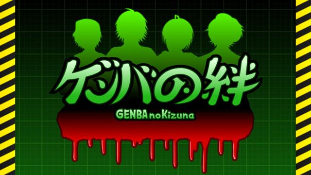 Bộ sưu tập game GENBA no Kizuna