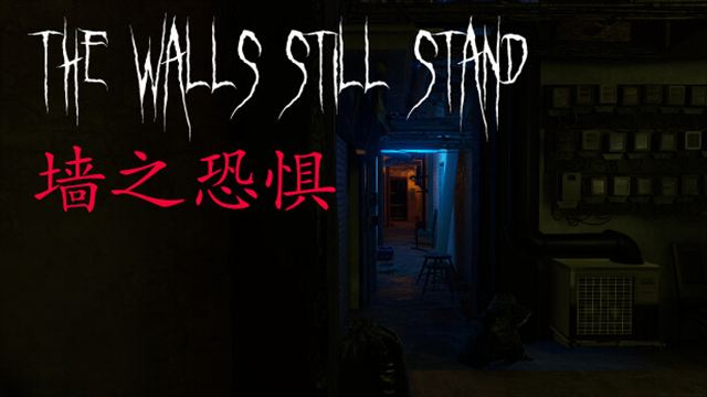 Bộ sưu tập game 墙之恐惧: The Walls Still Stand