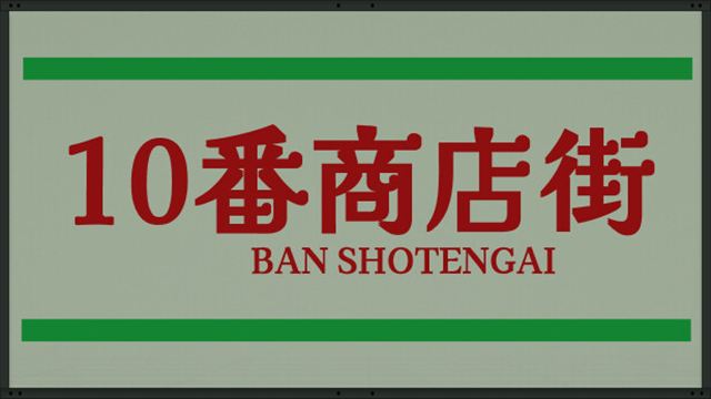 Bộ sưu tập game Shotengai 10